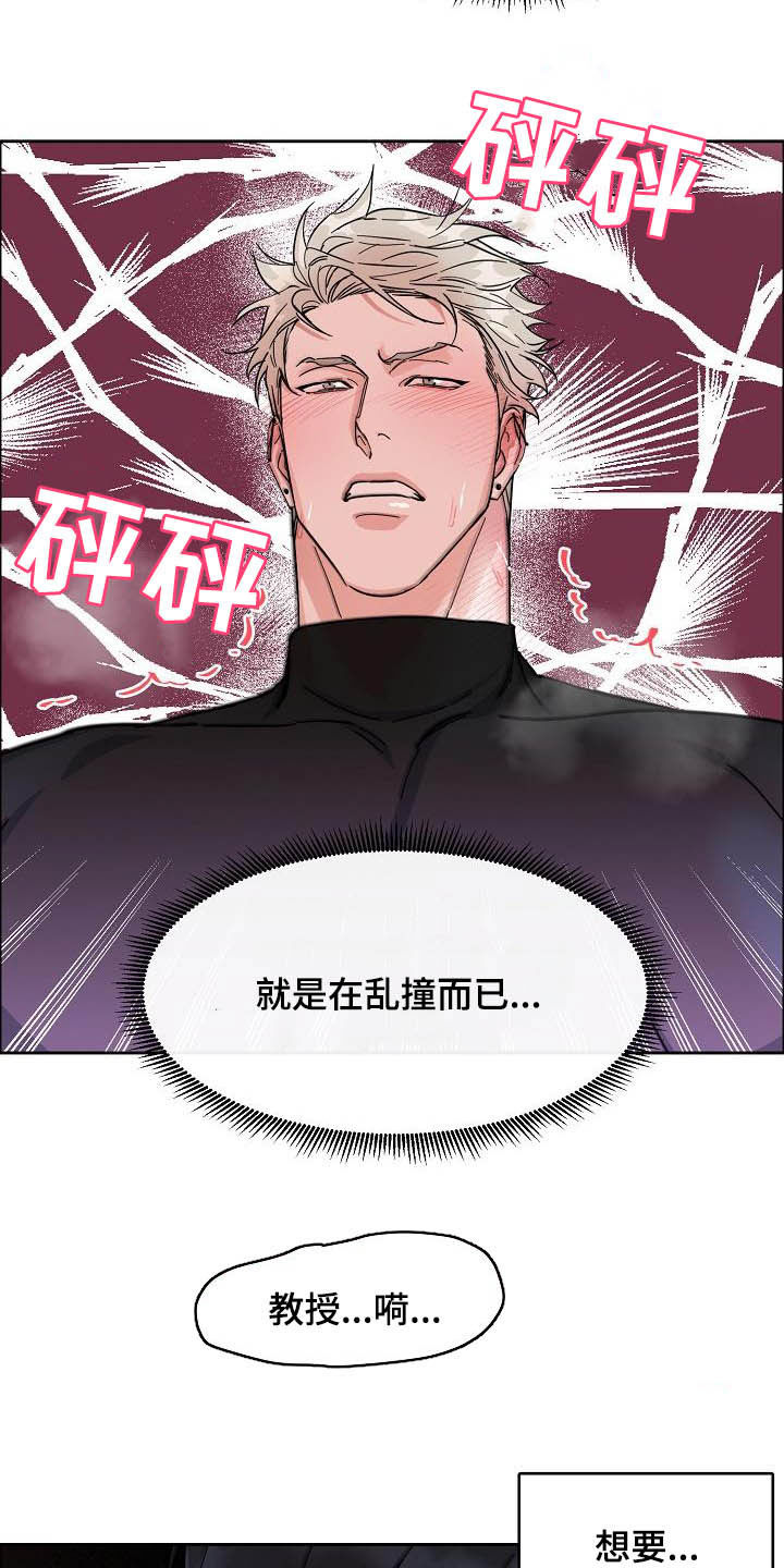 《攻陷工作狂》漫画最新章节第104章【第三季】毫无技巧免费下拉式在线观看章节第【8】张图片