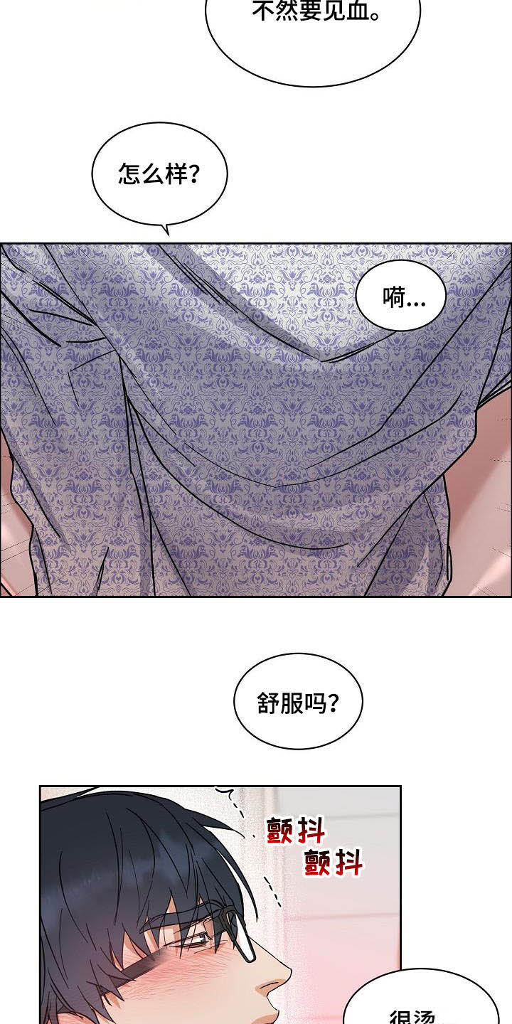 《攻陷工作狂》漫画最新章节第104章【第三季】毫无技巧免费下拉式在线观看章节第【17】张图片