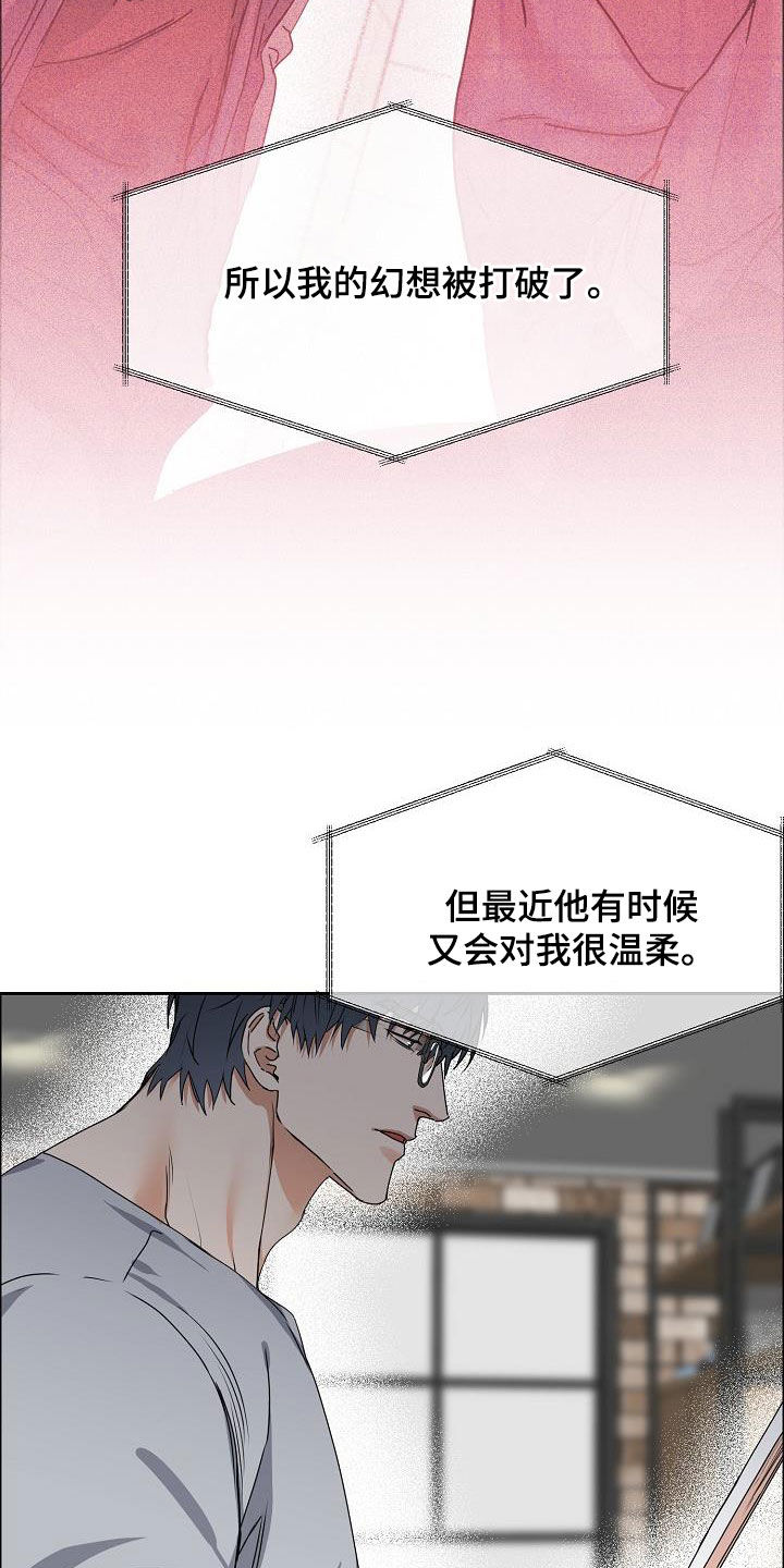 《攻陷工作狂》漫画最新章节第106章【第三季】算喜欢吗免费下拉式在线观看章节第【4】张图片