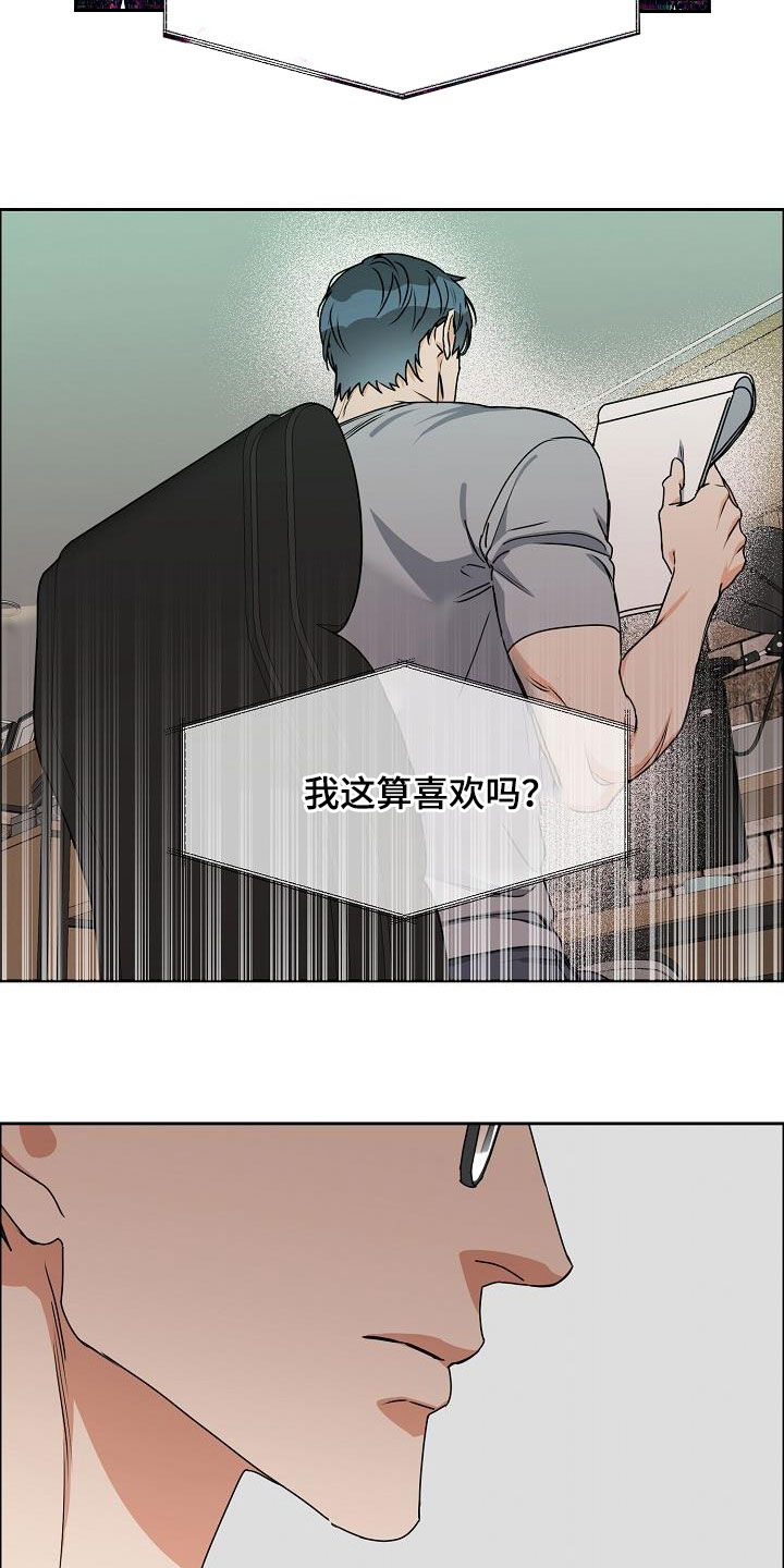 《攻陷工作狂》漫画最新章节第106章【第三季】算喜欢吗免费下拉式在线观看章节第【2】张图片