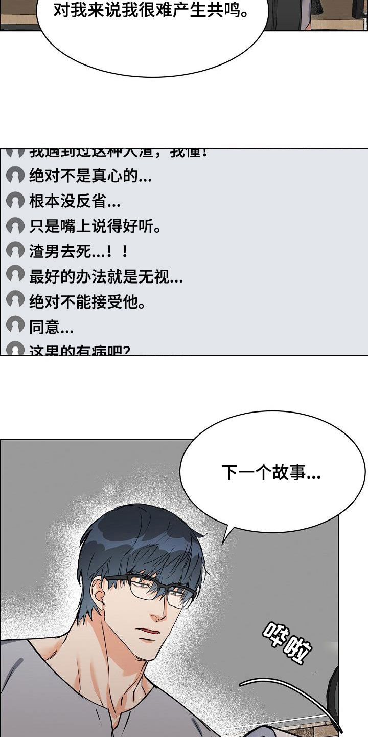 《攻陷工作狂》漫画最新章节第106章【第三季】算喜欢吗免费下拉式在线观看章节第【11】张图片