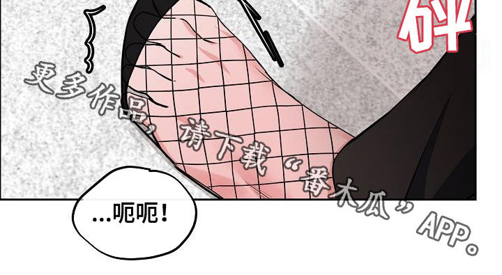 《攻陷工作狂》漫画最新章节第108章【第三季】真好笑免费下拉式在线观看章节第【1】张图片