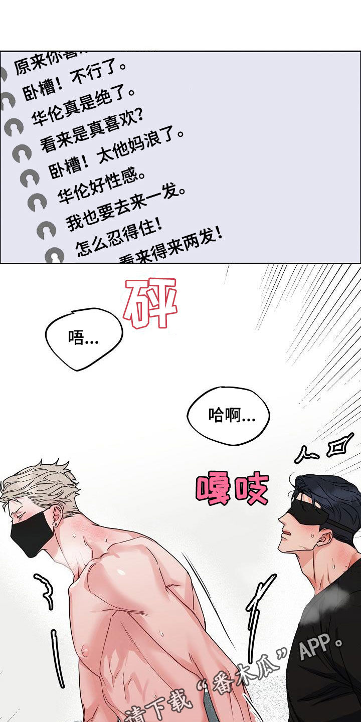 《攻陷工作狂》漫画最新章节第109章【第三季】断电免费下拉式在线观看章节第【16】张图片