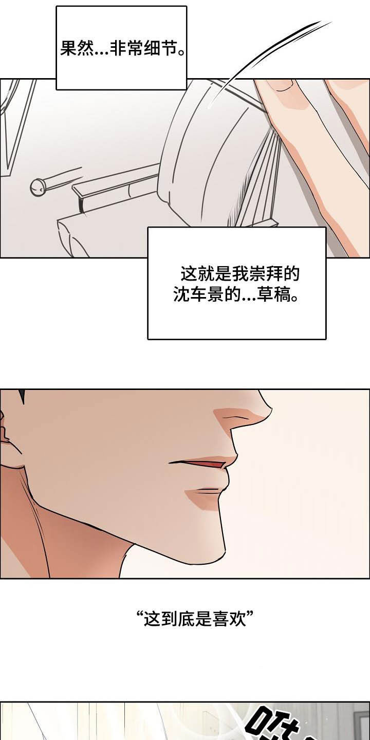 《攻陷工作狂》漫画最新章节第110章【第三季】分不清免费下拉式在线观看章节第【14】张图片