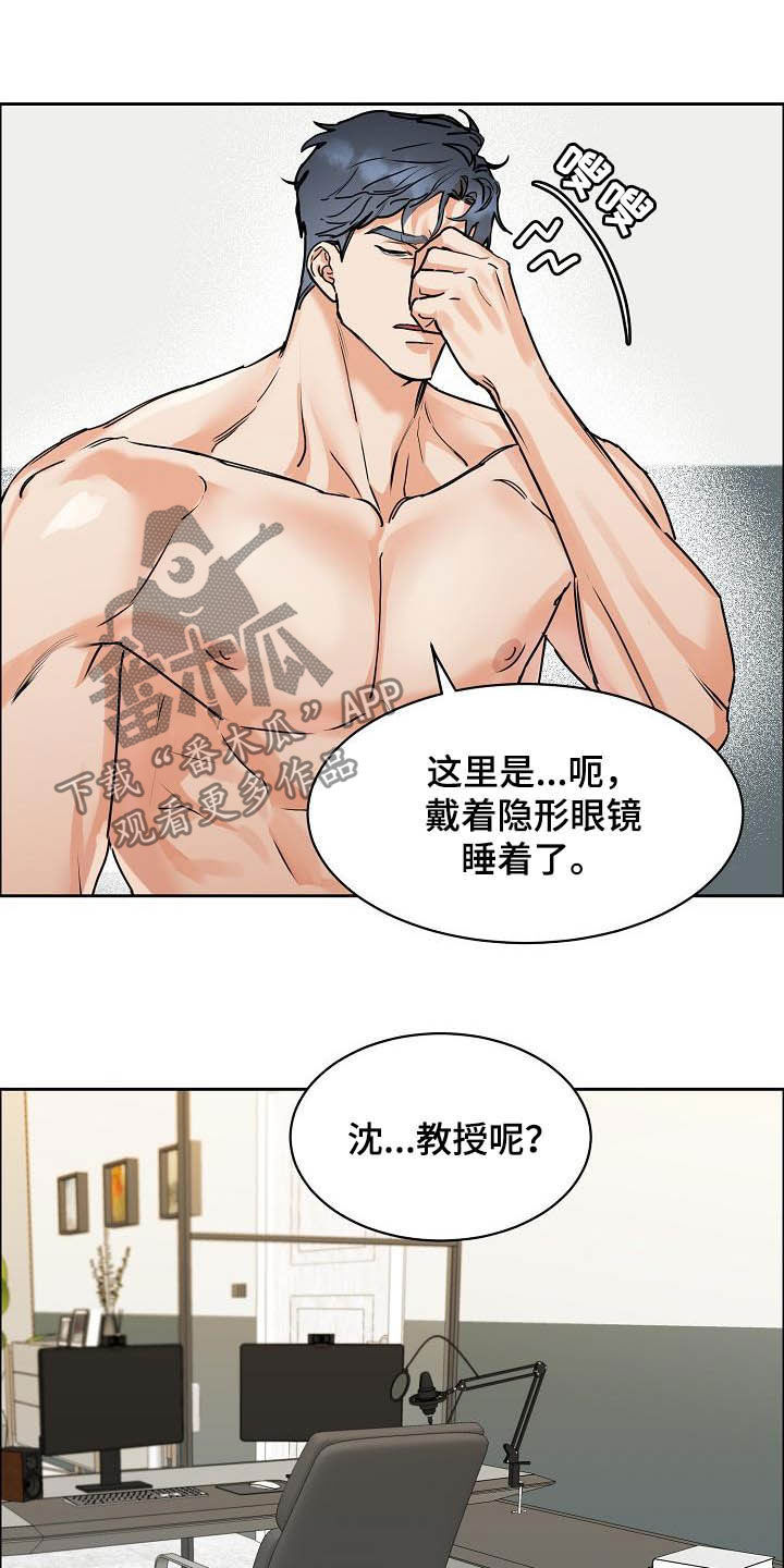 《攻陷工作狂》漫画最新章节第110章【第三季】分不清免费下拉式在线观看章节第【19】张图片