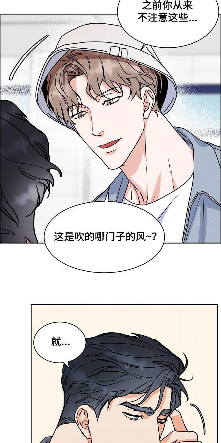 《攻陷工作狂》漫画最新章节第110章【第三季】分不清免费下拉式在线观看章节第【4】张图片