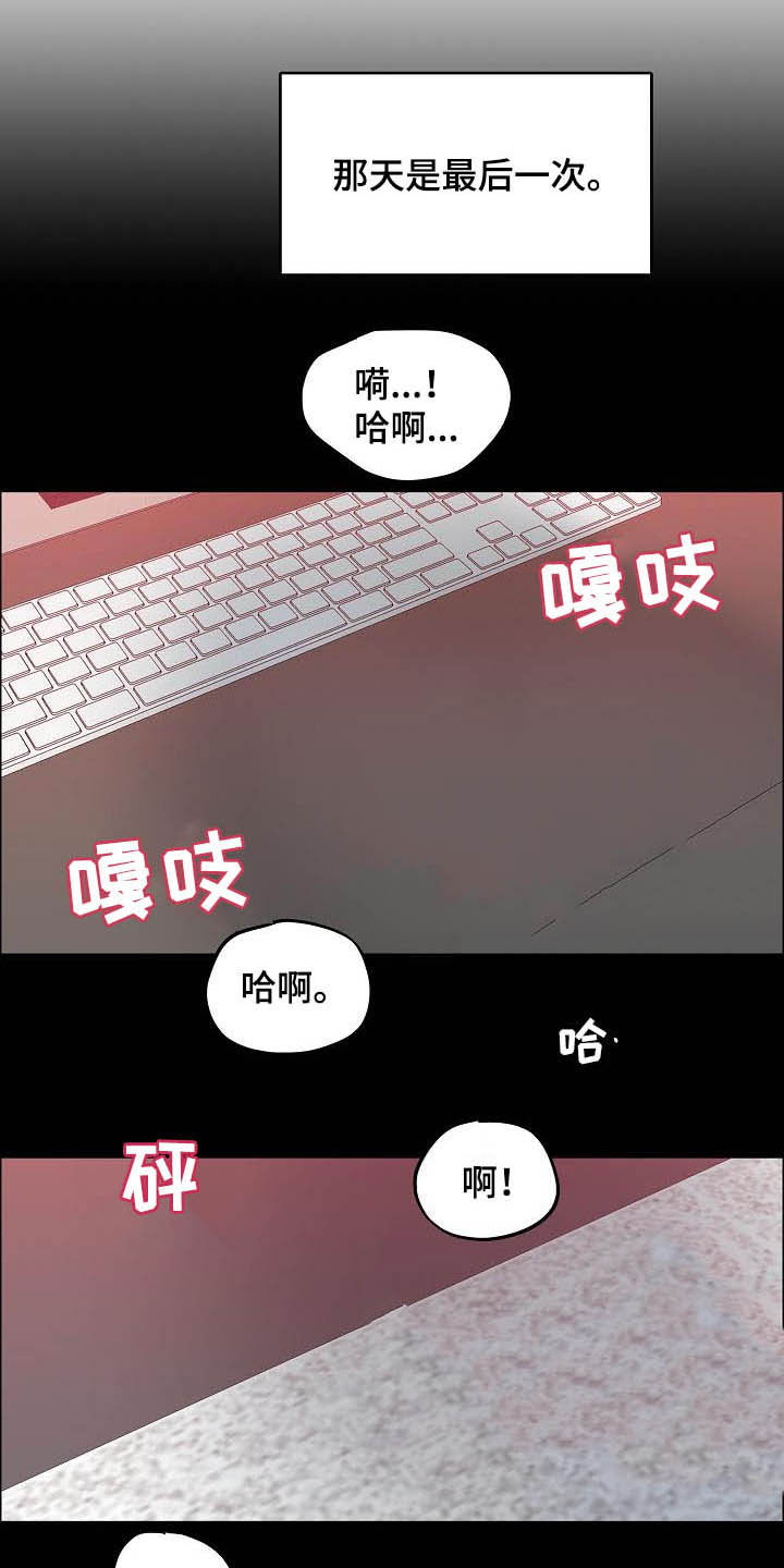 《攻陷工作狂》漫画最新章节第111章【第三季】拒绝免费下拉式在线观看章节第【11】张图片