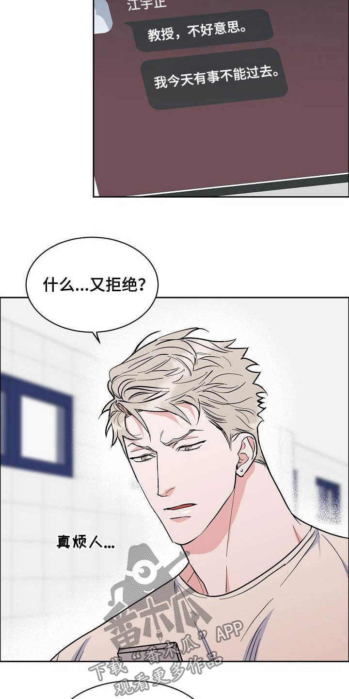 《攻陷工作狂》漫画最新章节第111章【第三季】拒绝免费下拉式在线观看章节第【13】张图片