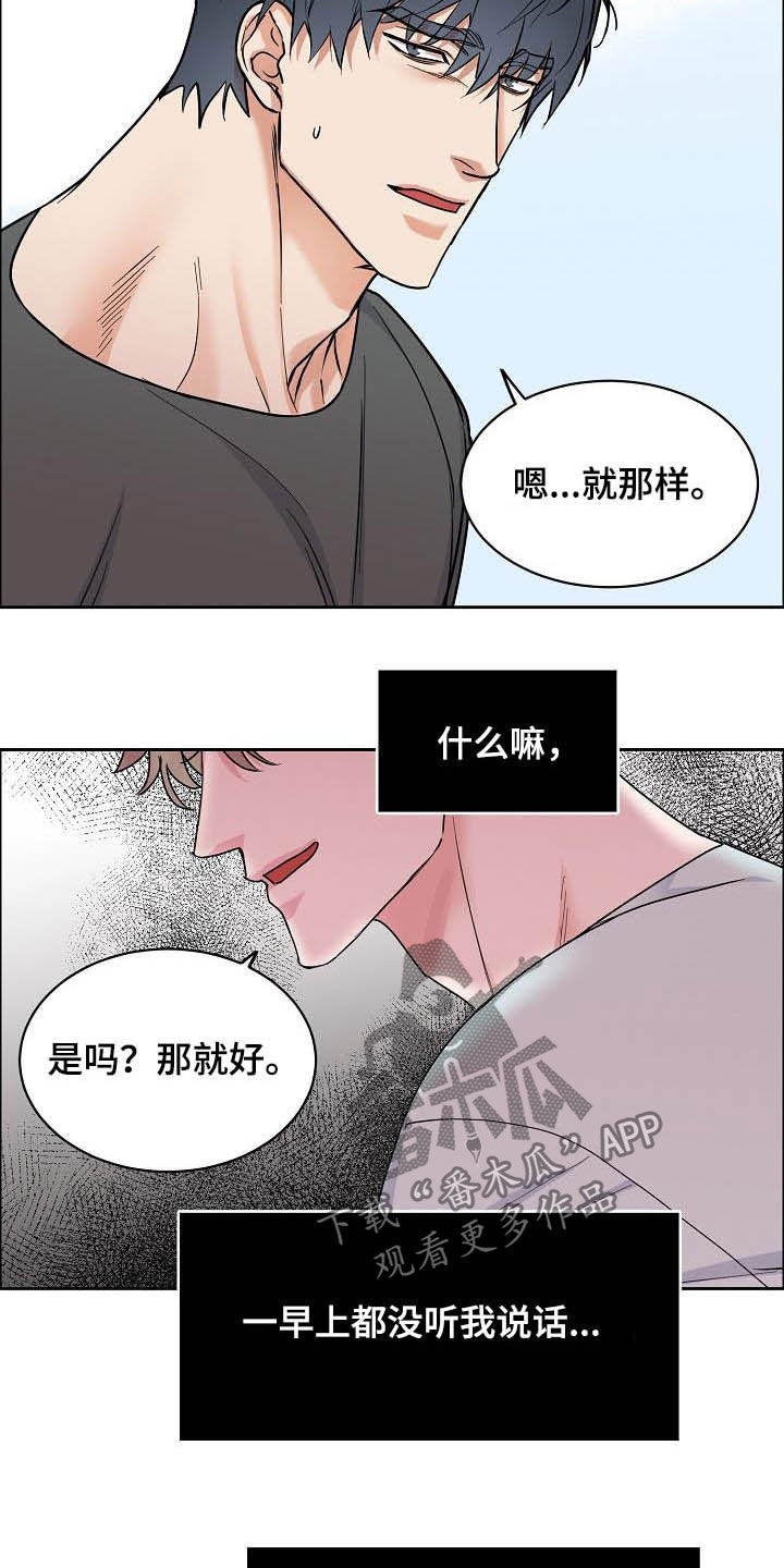 《攻陷工作狂》漫画最新章节第115章【第三季】别说了免费下拉式在线观看章节第【8】张图片