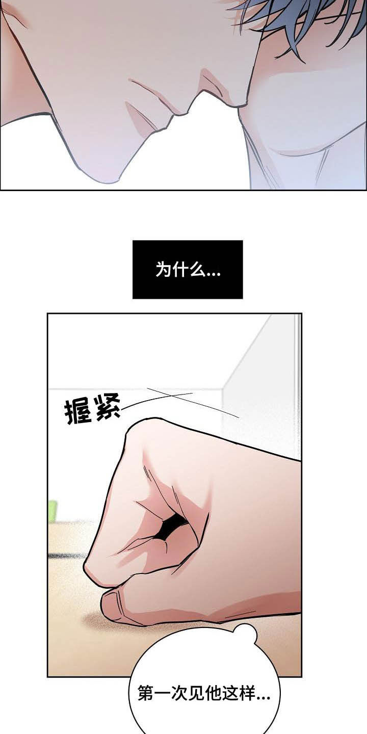 《攻陷工作狂》漫画最新章节第115章【第三季】别说了免费下拉式在线观看章节第【10】张图片