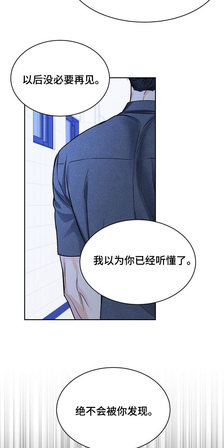 《攻陷工作狂》漫画最新章节第116章【第三季】弃之可惜免费下拉式在线观看章节第【11】张图片