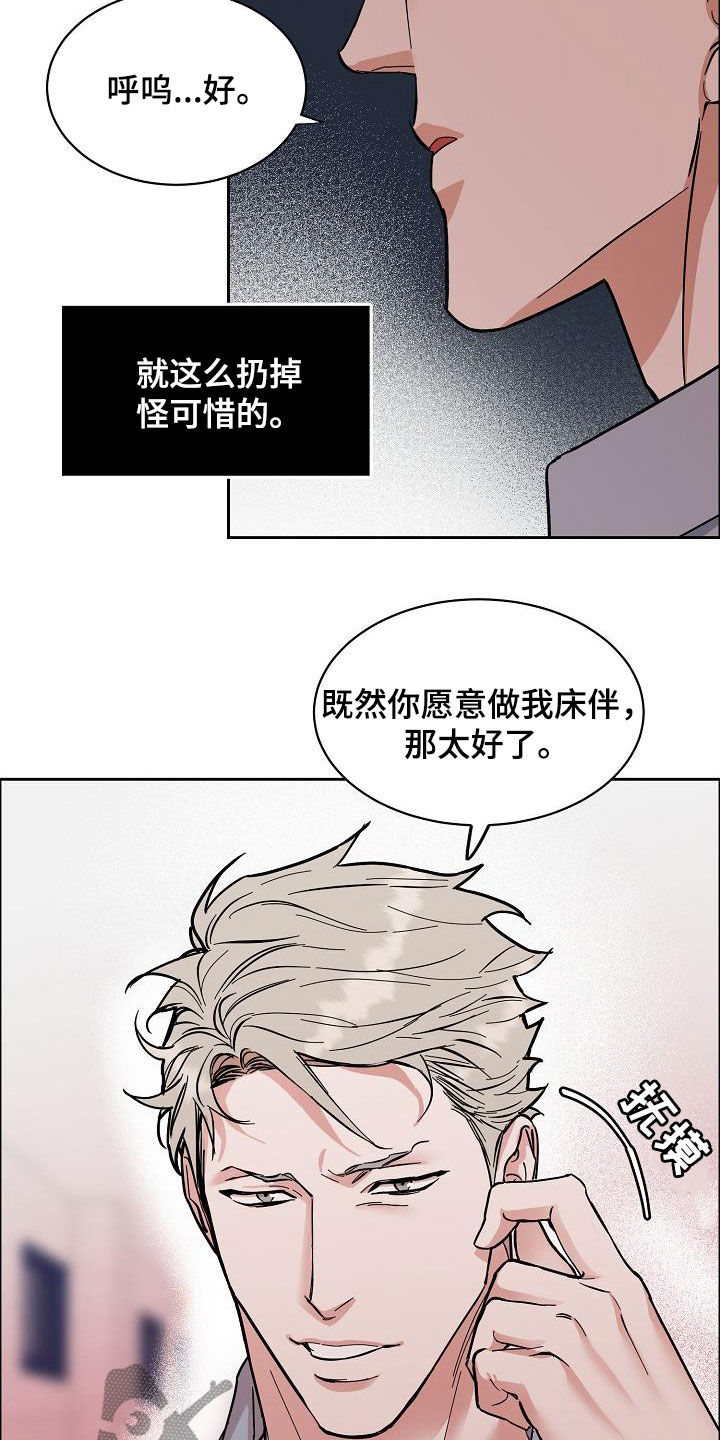 《攻陷工作狂》漫画最新章节第116章【第三季】弃之可惜免费下拉式在线观看章节第【6】张图片