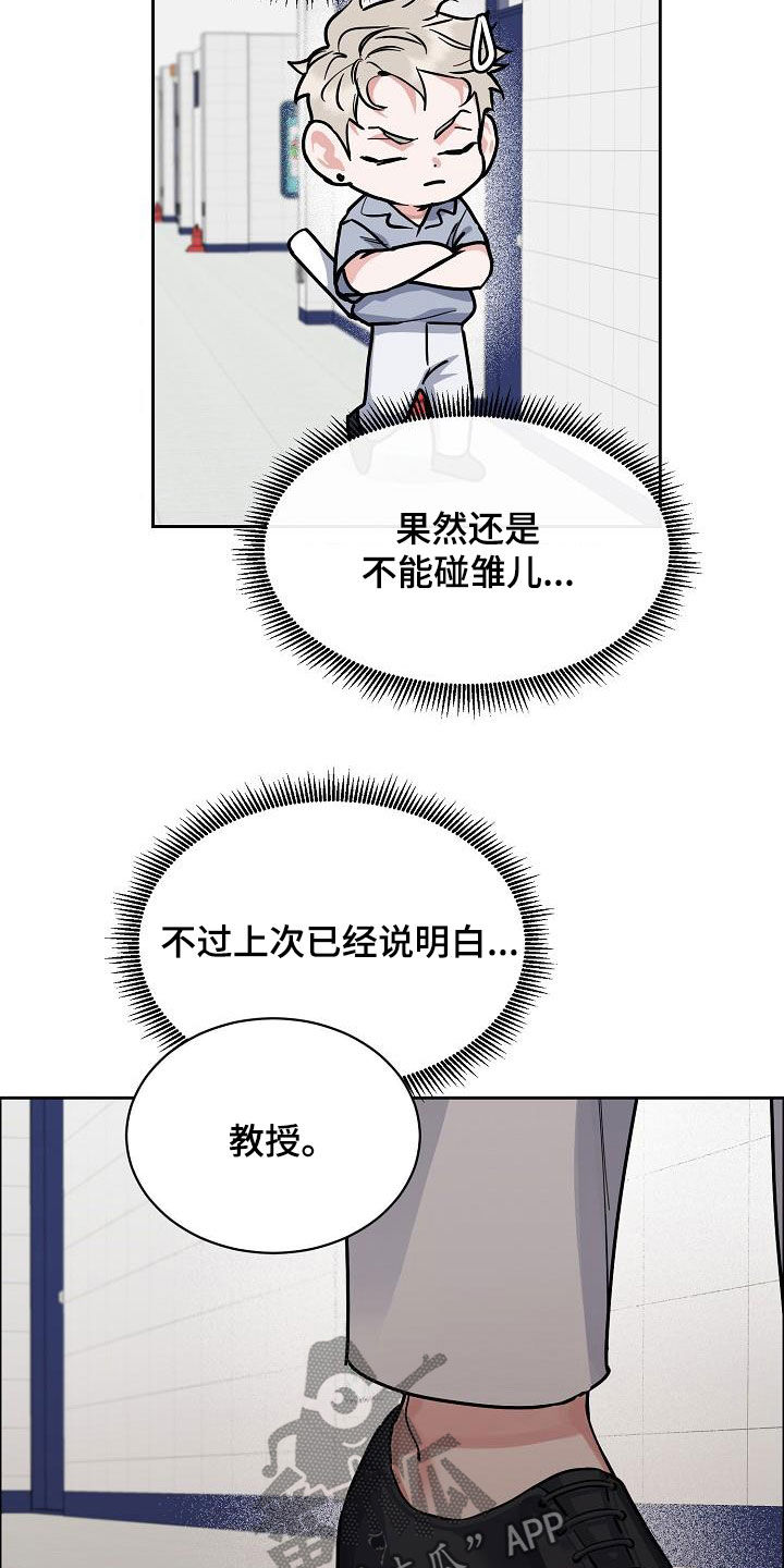 《攻陷工作狂》漫画最新章节第116章【第三季】弃之可惜免费下拉式在线观看章节第【15】张图片