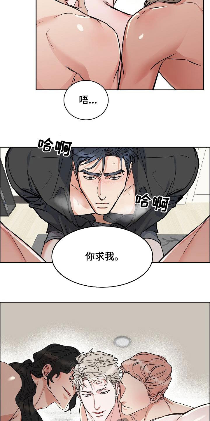 《攻陷工作狂》漫画最新章节第117章【第三季】你求我免费下拉式在线观看章节第【3】张图片