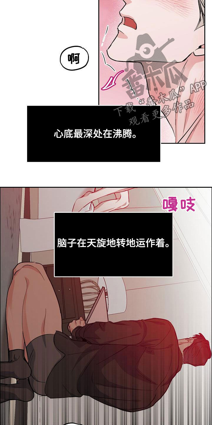 《攻陷工作狂》漫画最新章节第117章【第三季】你求我免费下拉式在线观看章节第【11】张图片