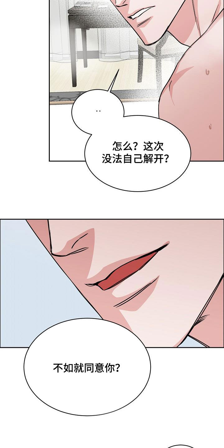 《攻陷工作狂》漫画最新章节第118章【第三季】无法控制自己免费下拉式在线观看章节第【2】张图片