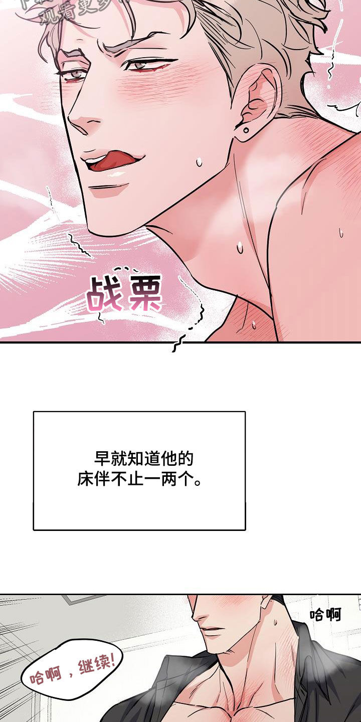 《攻陷工作狂》漫画最新章节第118章【第三季】无法控制自己免费下拉式在线观看章节第【7】张图片