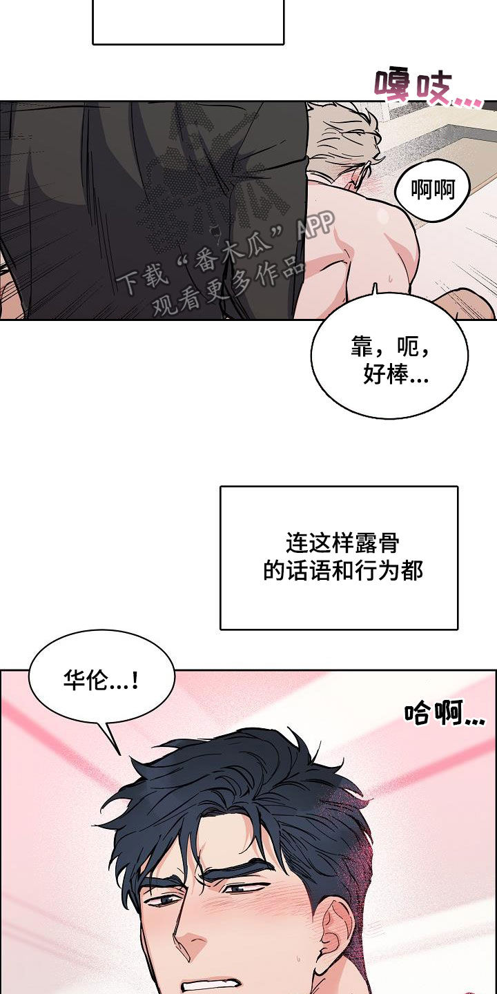 《攻陷工作狂》漫画最新章节第118章【第三季】无法控制自己免费下拉式在线观看章节第【5】张图片