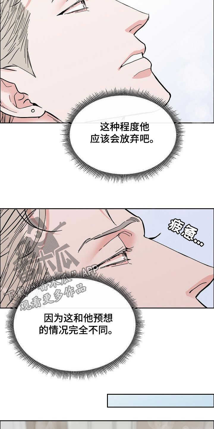 《攻陷工作狂》漫画最新章节第119章【第三季】找错人了免费下拉式在线观看章节第【14】张图片