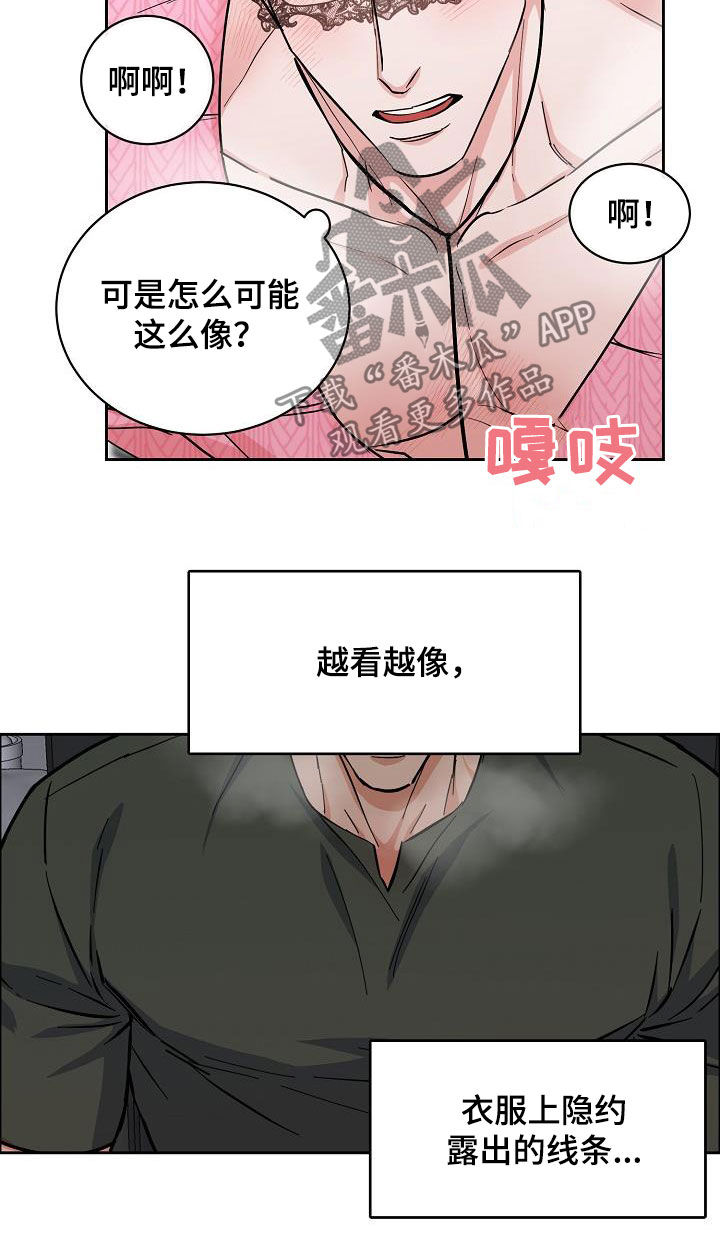 《攻陷工作狂》漫画最新章节第121章【第三季】越看越像免费下拉式在线观看章节第【11】张图片