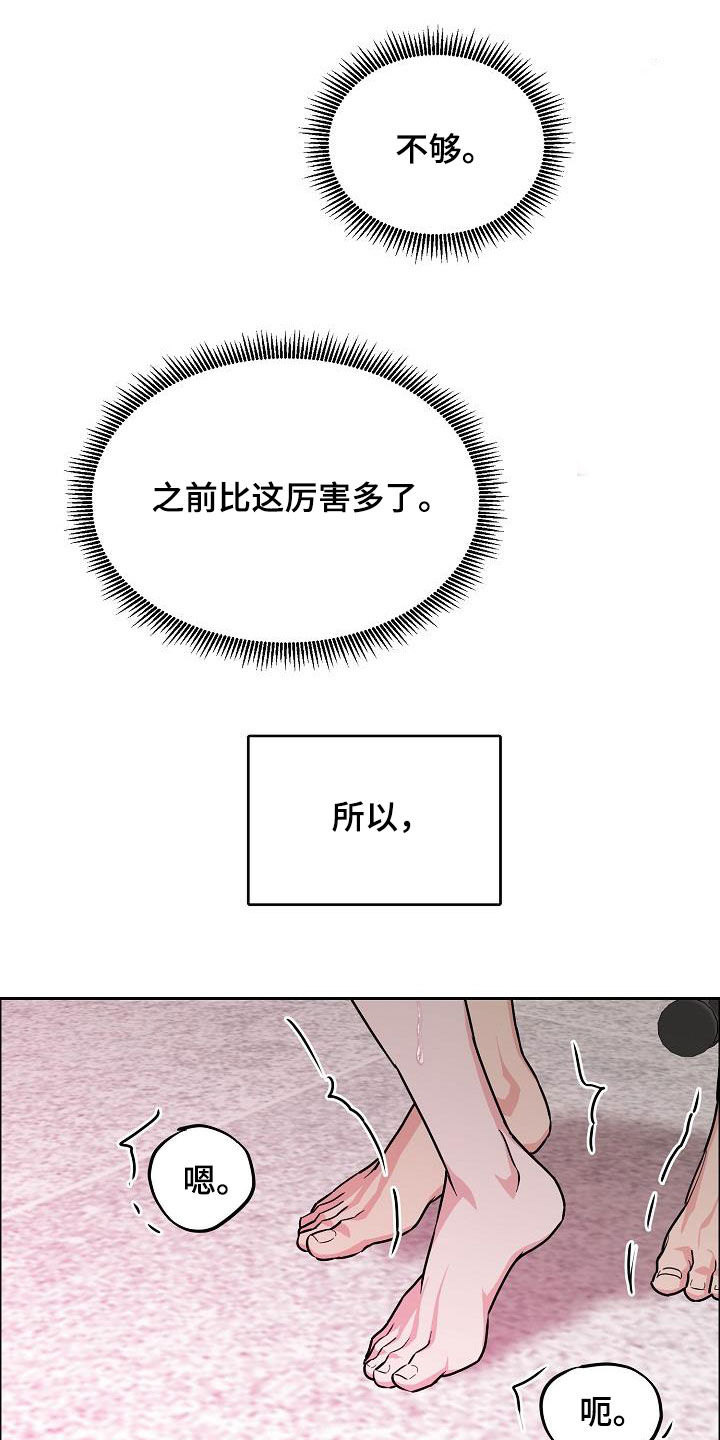 《攻陷工作狂》漫画最新章节第121章【第三季】越看越像免费下拉式在线观看章节第【6】张图片