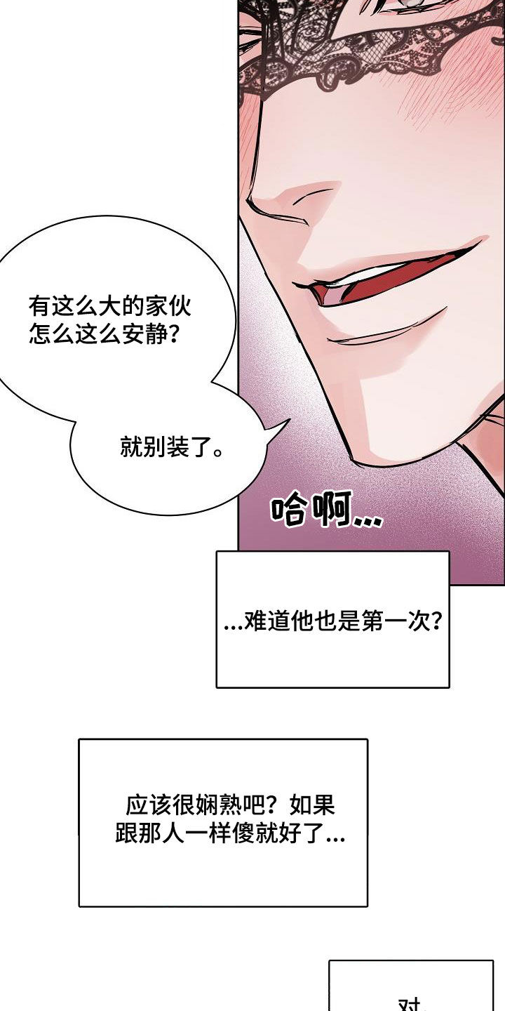 《攻陷工作狂》漫画最新章节第121章【第三季】越看越像免费下拉式在线观看章节第【14】张图片