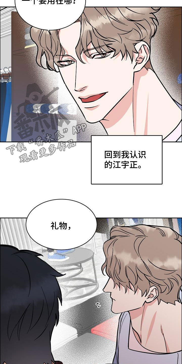 《攻陷工作狂》漫画最新章节第122章【第三季】生日礼物免费下拉式在线观看章节第【9】张图片