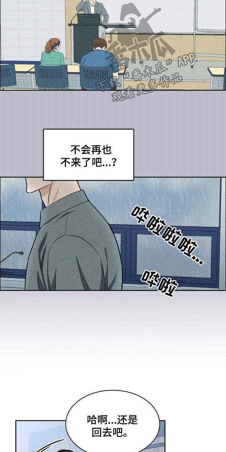 《攻陷工作狂》漫画最新章节第125章【第三季】代课免费下拉式在线观看章节第【2】张图片