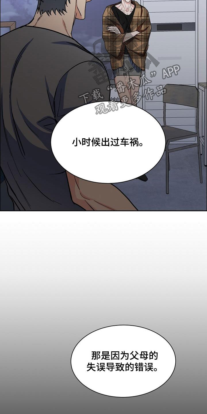 《攻陷工作狂》漫画最新章节第129章【第三季】小时候免费下拉式在线观看章节第【9】张图片