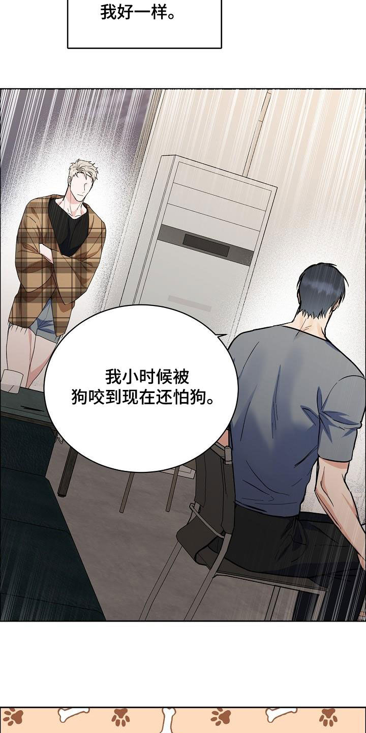 《攻陷工作狂》漫画最新章节第129章【第三季】小时候免费下拉式在线观看章节第【2】张图片