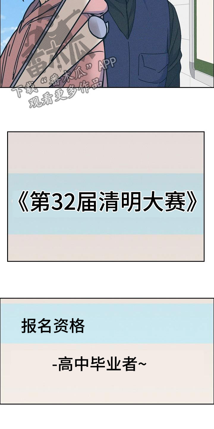 《攻陷工作狂》漫画最新章节第130章【第三季】高光时刻免费下拉式在线观看章节第【3】张图片