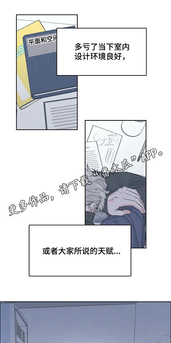 《攻陷工作狂》漫画最新章节第131章【第三季】很了不起免费下拉式在线观看章节第【21】张图片