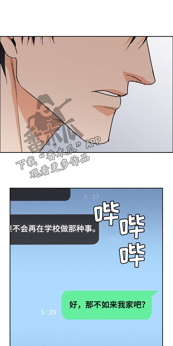 《攻陷工作狂》漫画最新章节第132章【第三季】来我家免费下拉式在线观看章节第【4】张图片