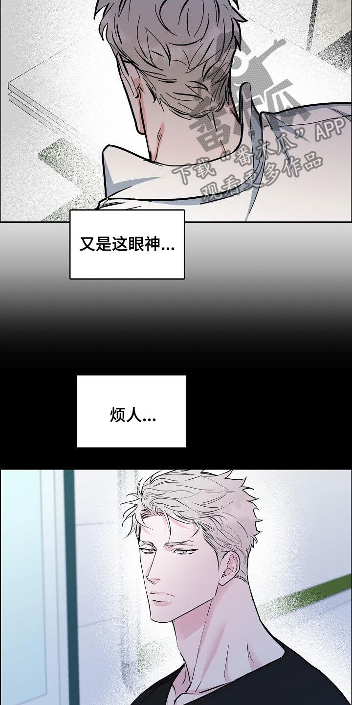 《攻陷工作狂》漫画最新章节第133章【第三季】眼神免费下拉式在线观看章节第【9】张图片