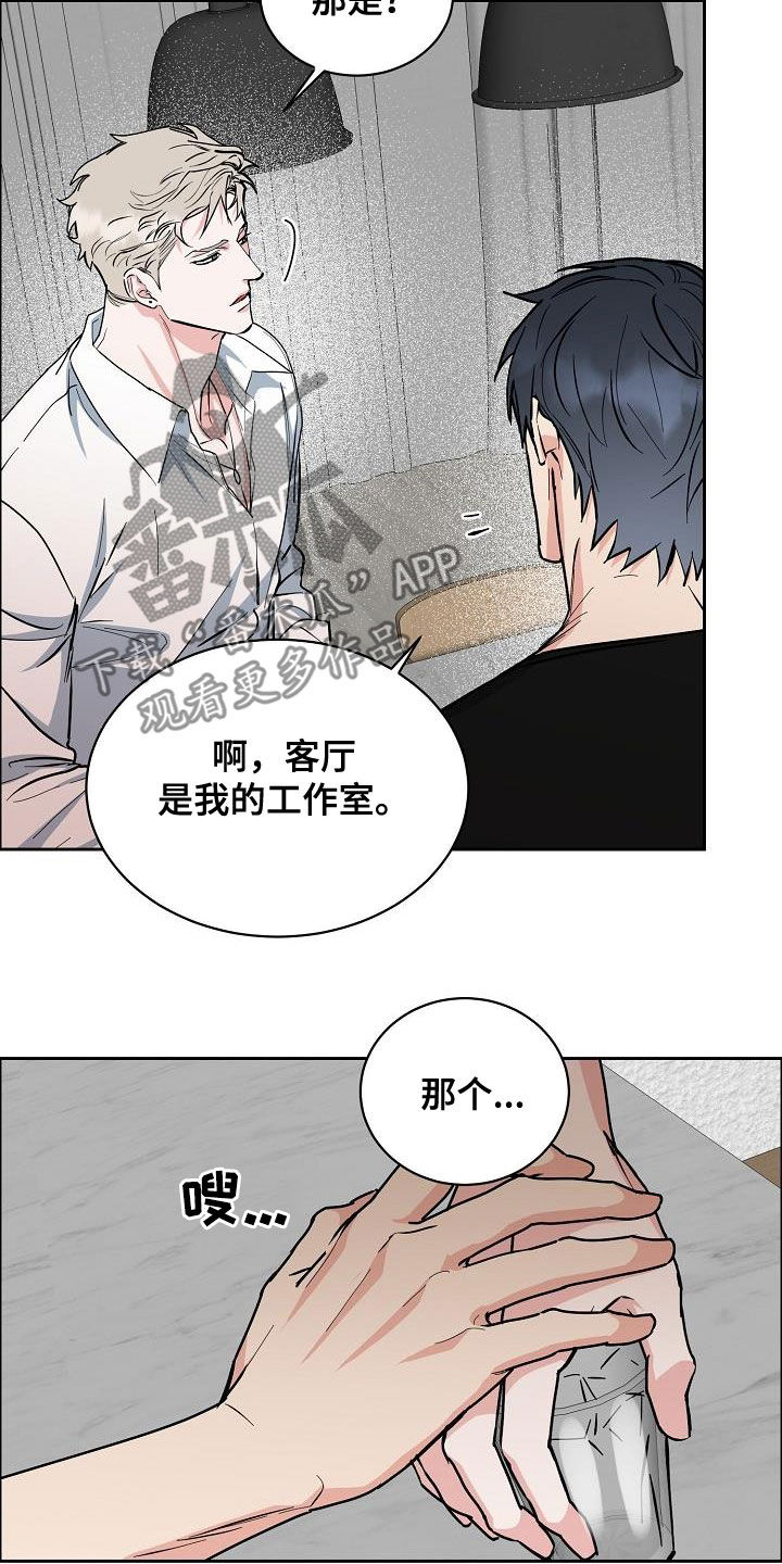 《攻陷工作狂》漫画最新章节第133章【第三季】眼神免费下拉式在线观看章节第【11】张图片