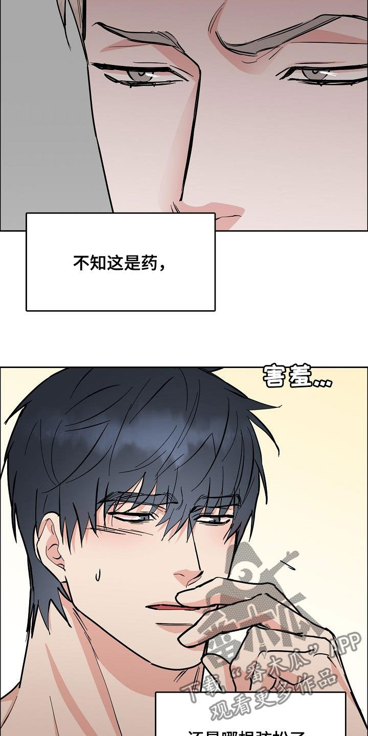 《攻陷工作狂》漫画最新章节第133章【第三季】眼神免费下拉式在线观看章节第【14】张图片