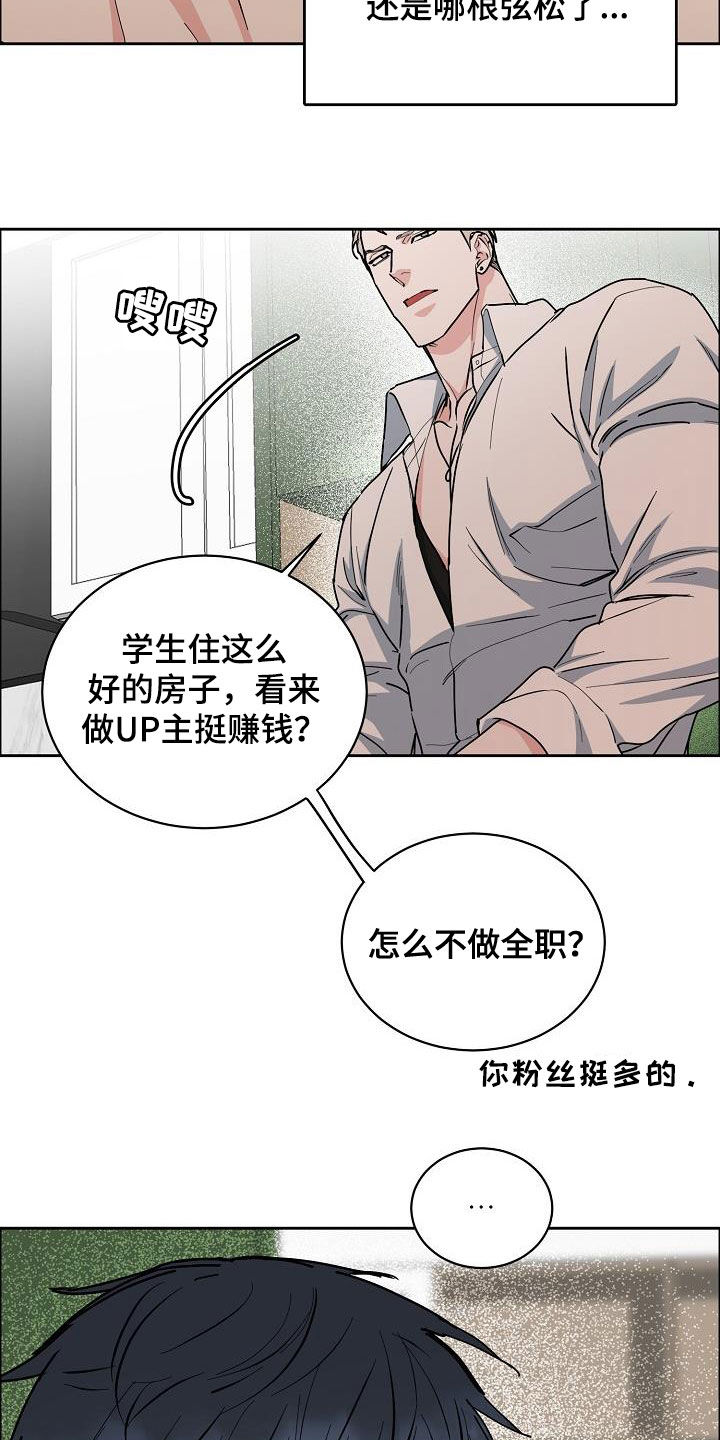 《攻陷工作狂》漫画最新章节第133章【第三季】眼神免费下拉式在线观看章节第【13】张图片