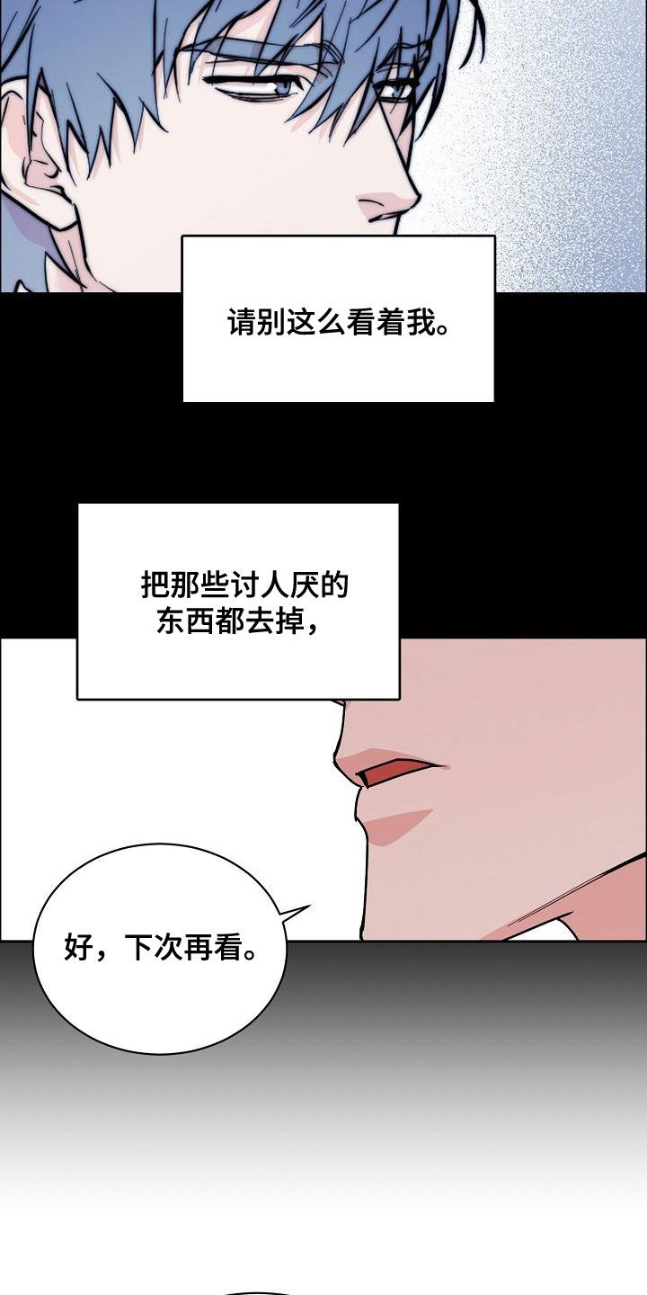 《攻陷工作狂》漫画最新章节第133章【第三季】眼神免费下拉式在线观看章节第【7】张图片