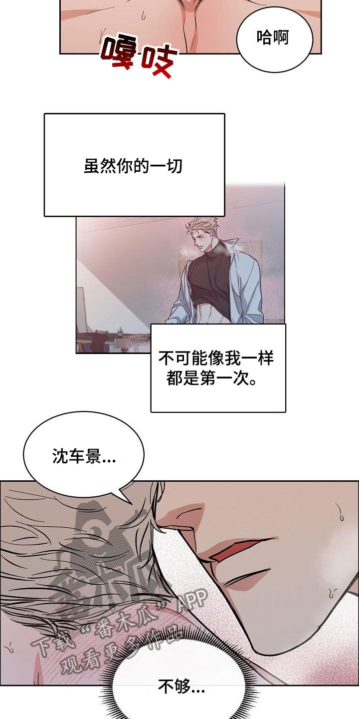 《攻陷工作狂》漫画最新章节第135章【第三季】判若两人免费下拉式在线观看章节第【8】张图片