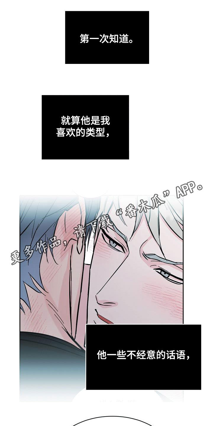 《攻陷工作狂》漫画最新章节第135章【第三季】判若两人免费下拉式在线观看章节第【23】张图片