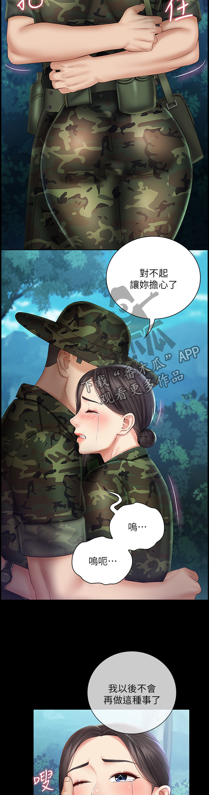 军营机密-第104章隐秘的地方全彩韩漫标签