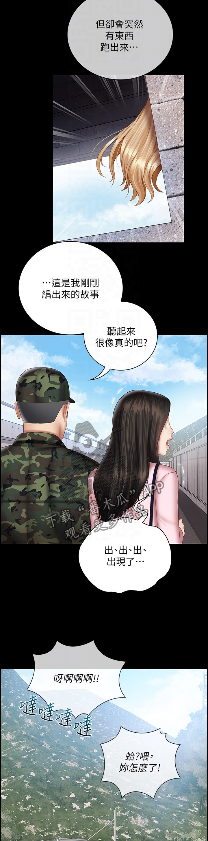 军营机密-第120章鬼影全彩韩漫标签