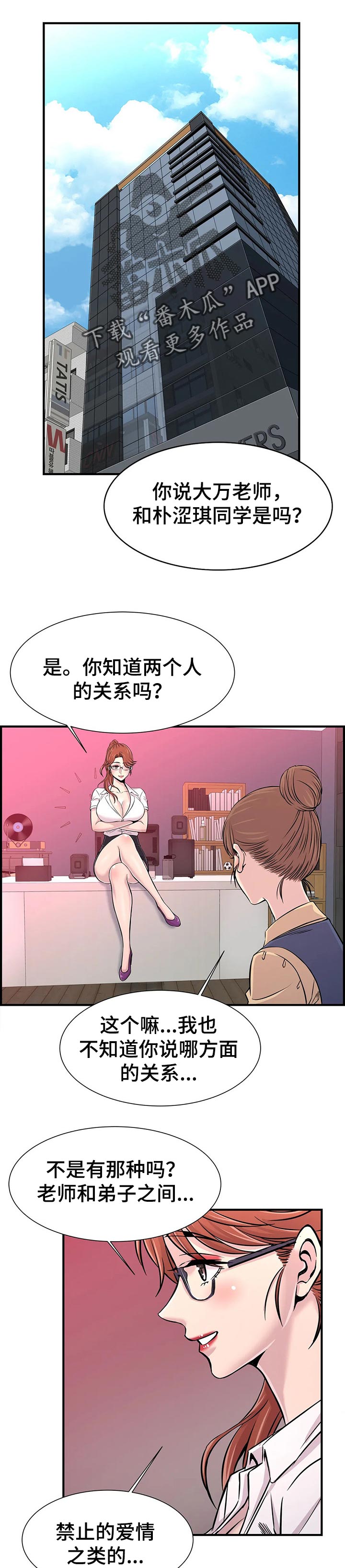 梦幻补习班-第52章不能有的同情心全彩韩漫标签