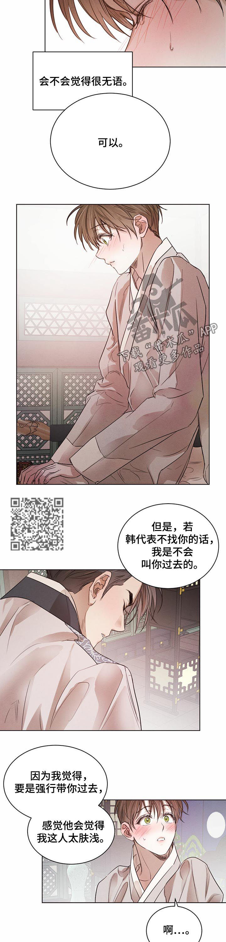 柳树下的浪漫-第53章【第二季】参加会面全彩韩漫标签