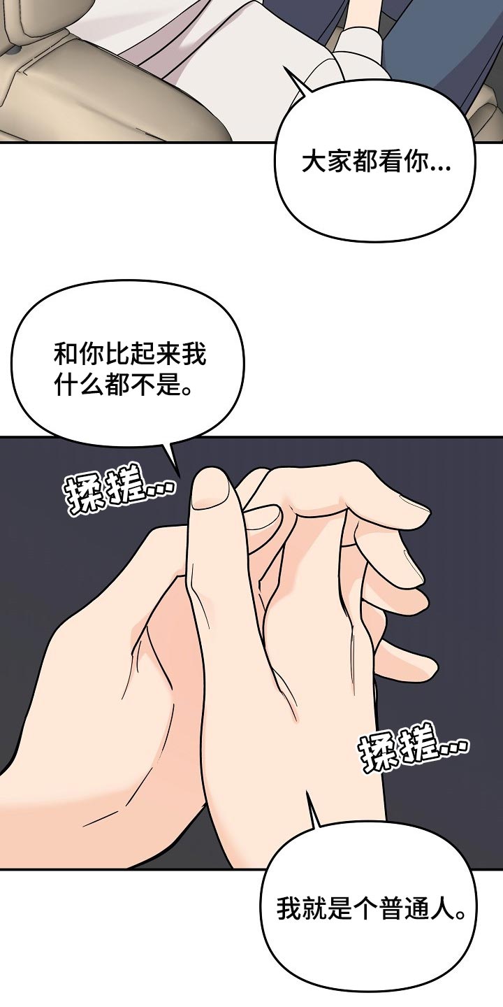 伥鬼-第107章【第二季】心里不安全彩韩漫标签