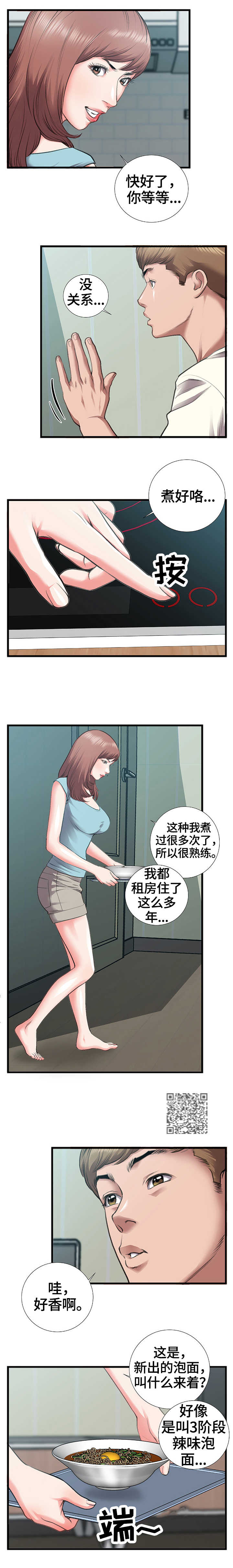 超级汽水-第11章公寓全彩韩漫标签