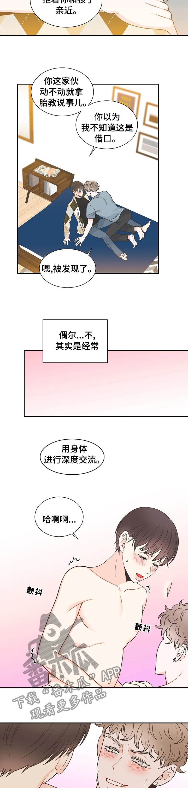 四叶草-第137章【番外】靠谱的幸福全彩韩漫标签