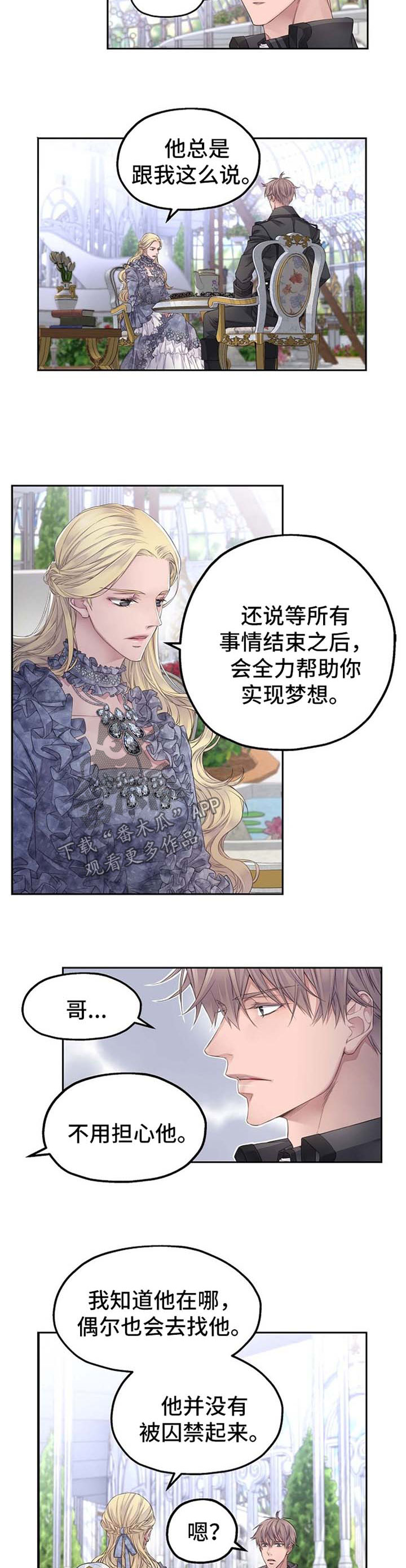 《未实现的梦》漫画最新章节第16章保护免费下拉式在线观看章节第【3】张图片