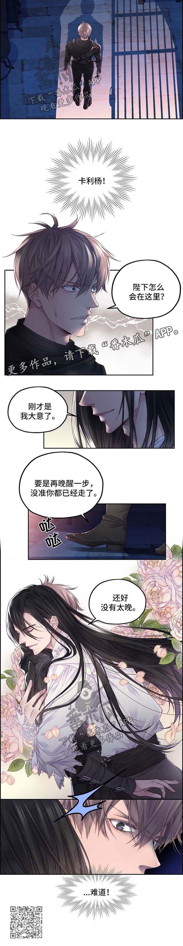 《未实现的梦》漫画最新章节第11章闯入牢房免费下拉式在线观看章节第【1】张图片