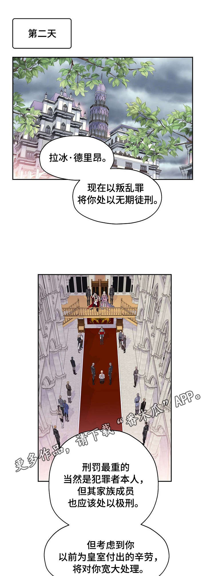 《未实现的梦》漫画最新章节第2章罪名免费下拉式在线观看章节第【3】张图片